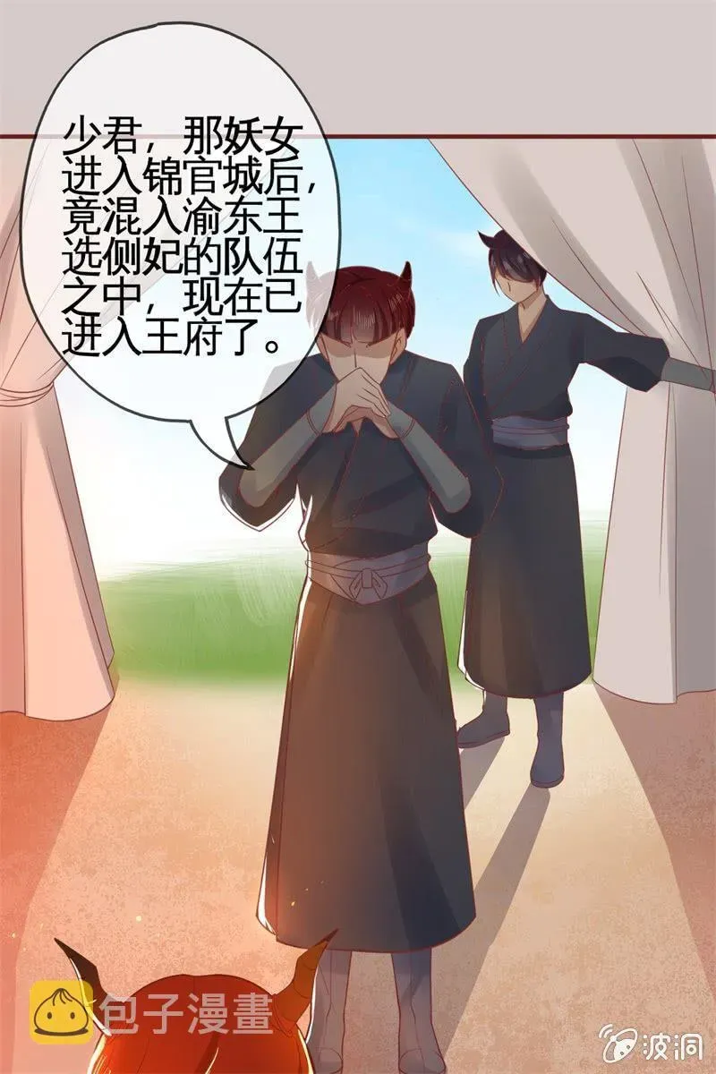 半妖王妃 魔族少主再次登场 第22页