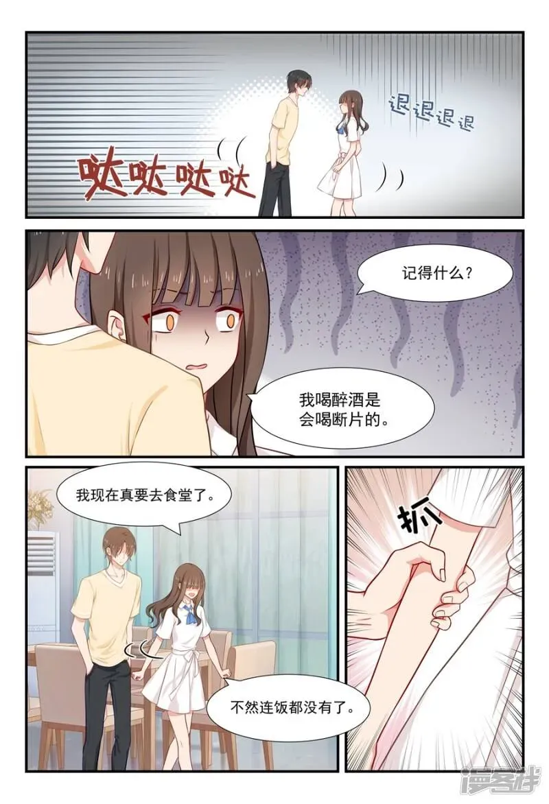 指染成婚 第49话 你到底记不记得！ 第4页