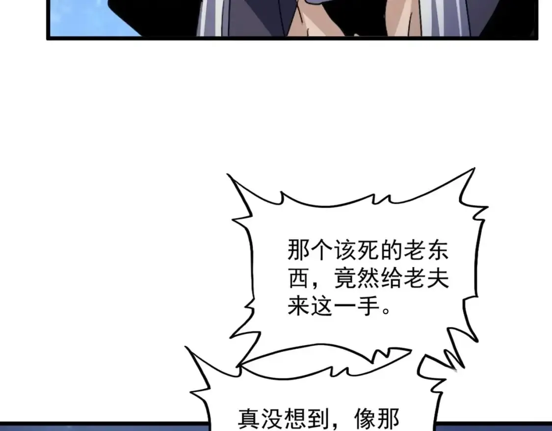 魔皇大管家 第461话 心怀鬼胎的几个人 第106页