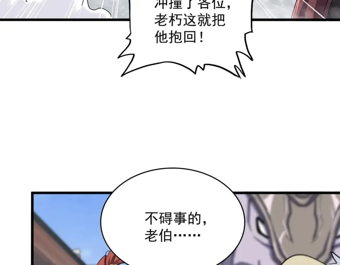 魔皇大管家 第417话 吃人辣！ 第44页