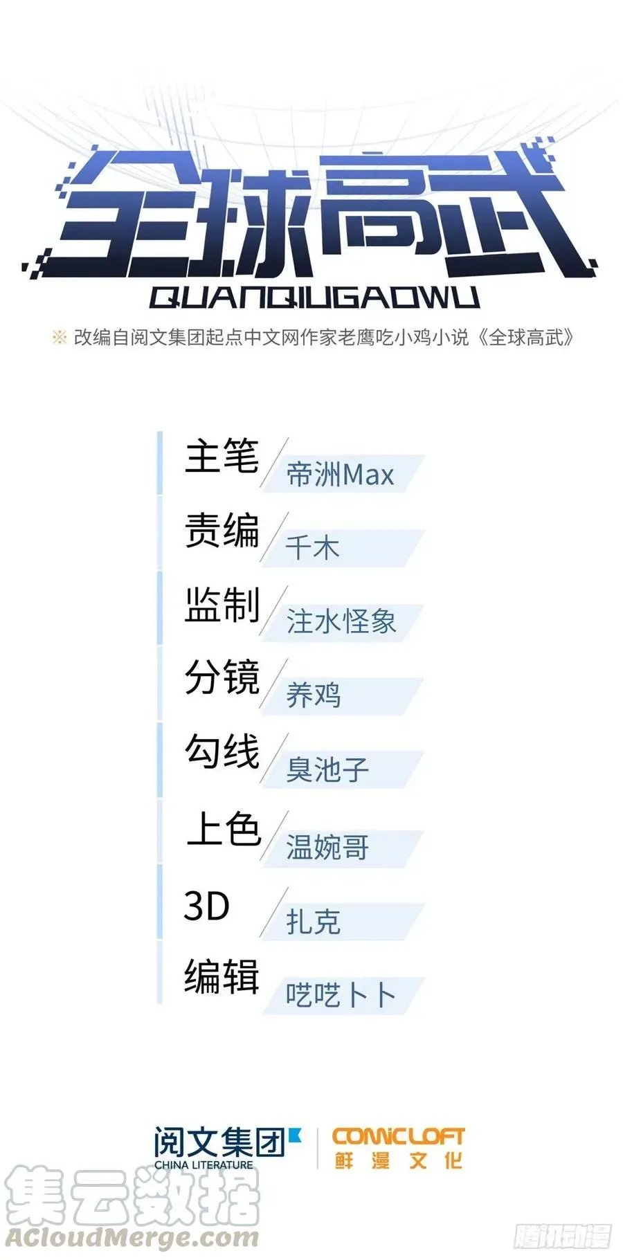 全球高武 080 一石三鸟 第15页