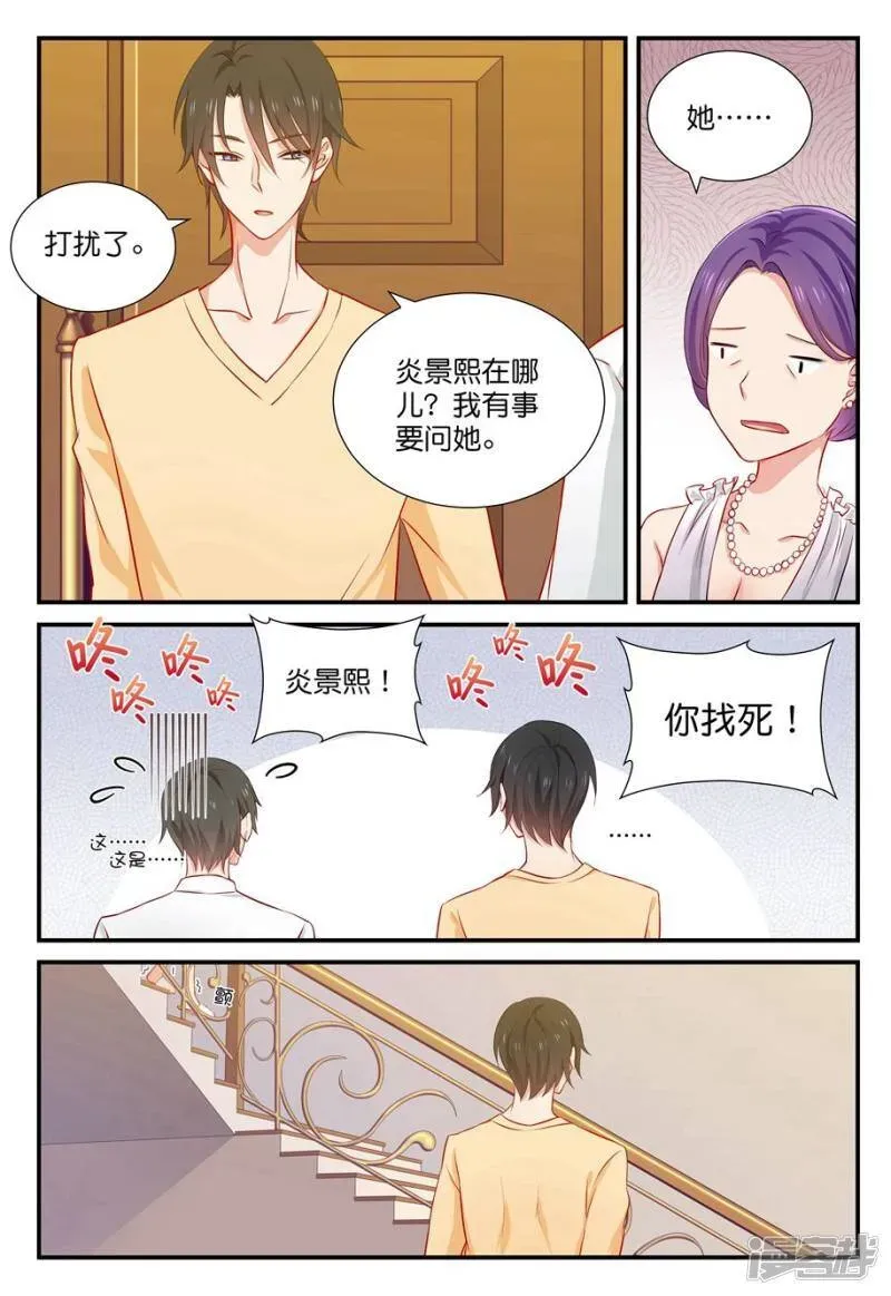 指染成婚 第39话 我们回家 第3页