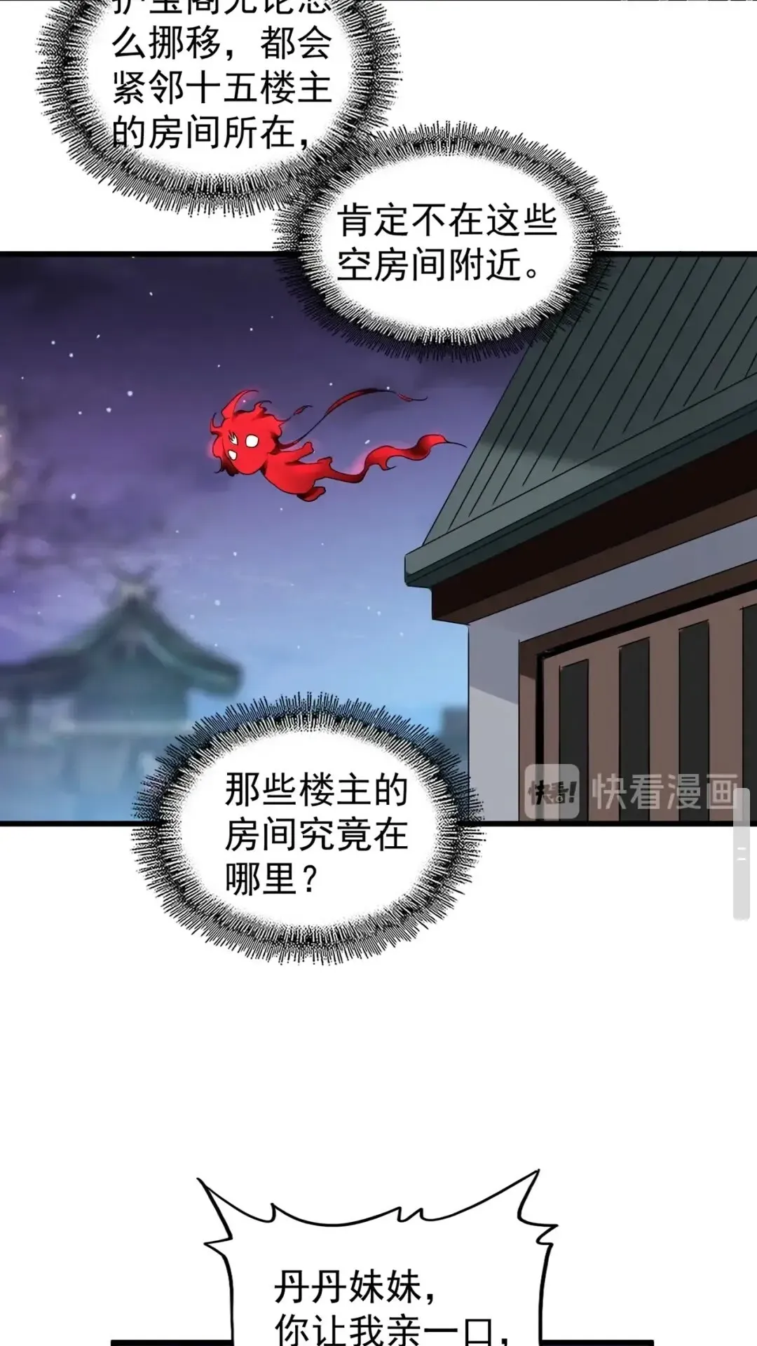 魔皇大管家 第130话 夜探花雨楼 第40页