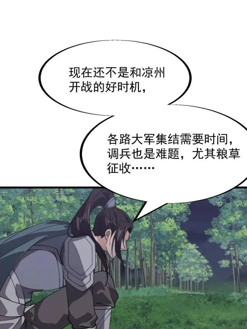 开局一座山 第947话 ：开战准备 第23页