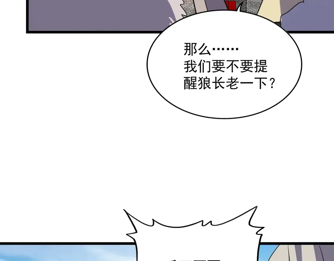 魔皇大管家 第516话 色字头上一把刀 第16页