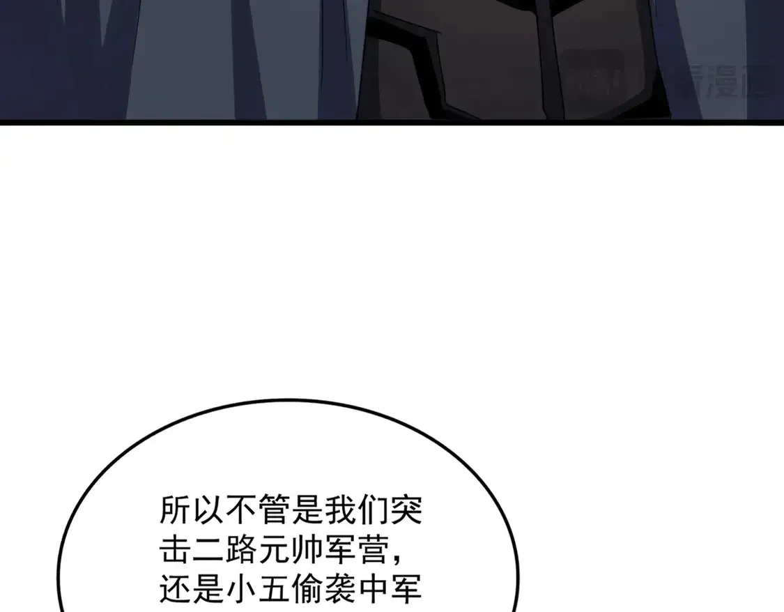 魔皇大管家 第526话 屠杀 开始 第65页