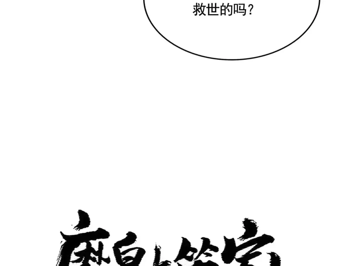 魔皇大管家 第395话 我有一礼！ 第6页