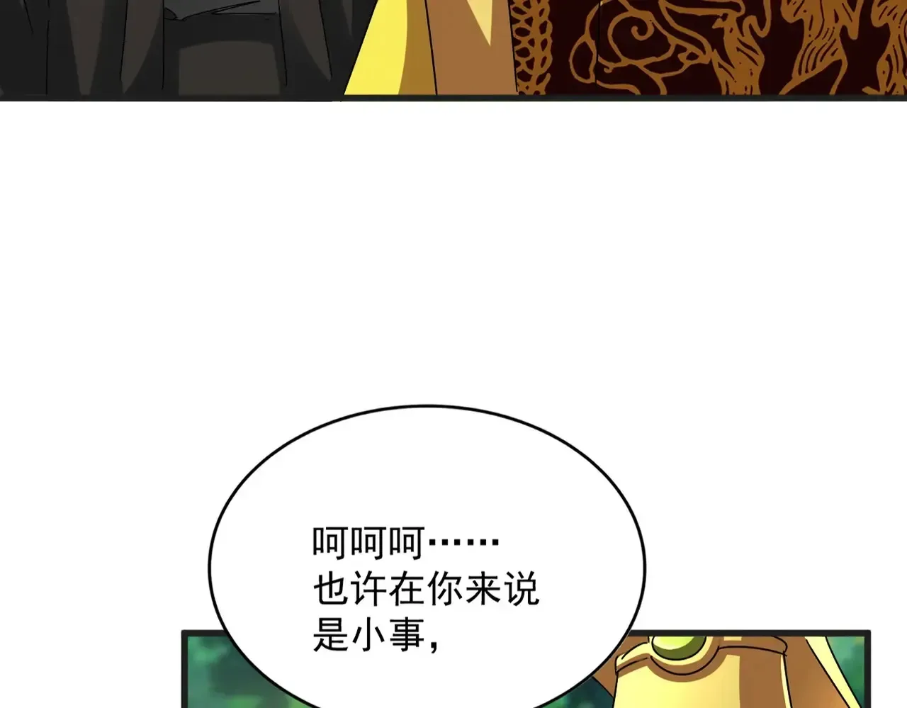 魔皇大管家 第541话 牢中 第13页