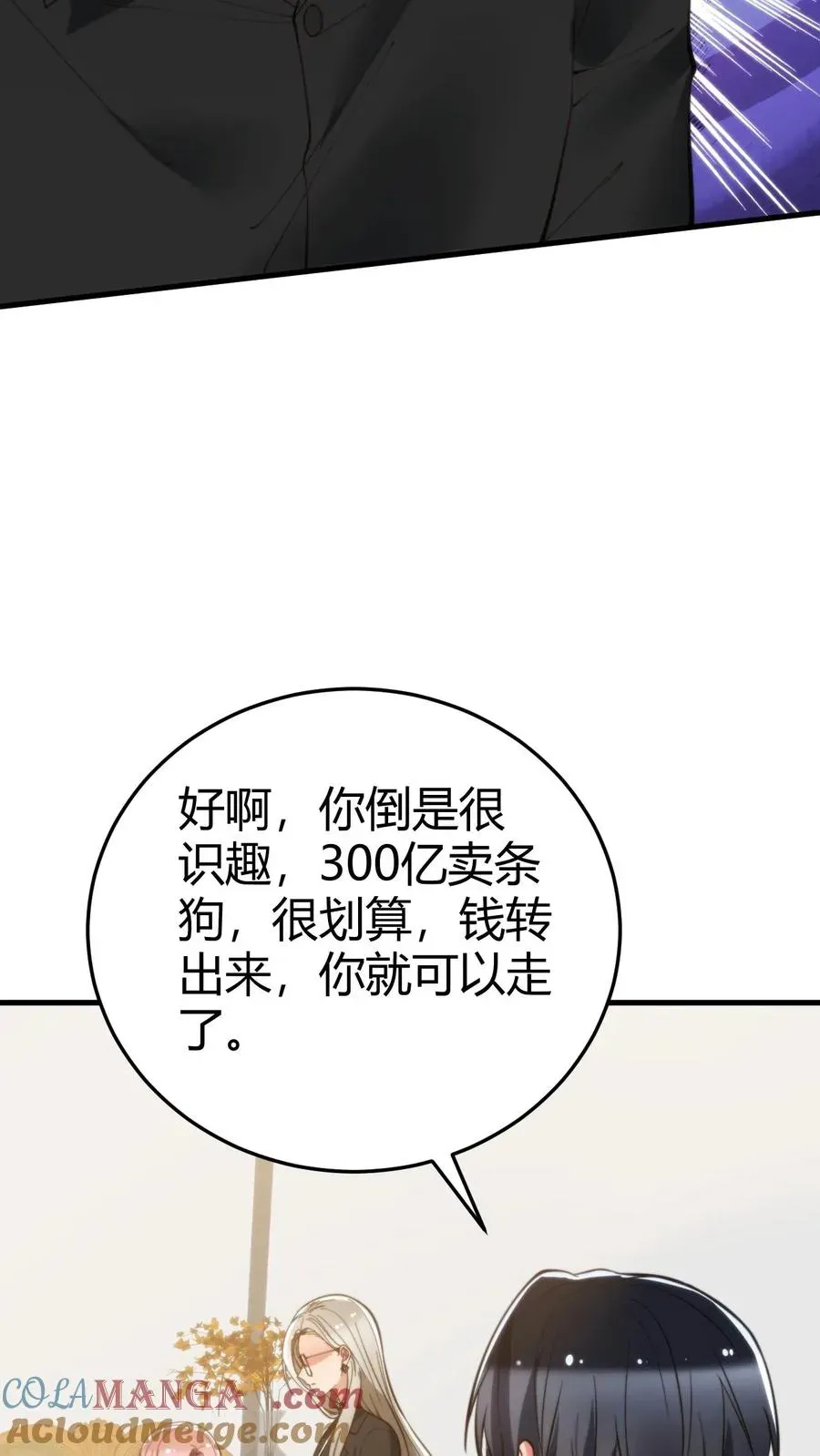 我有九千万亿舔狗金 第213话 铁一般的事实！ 第27页