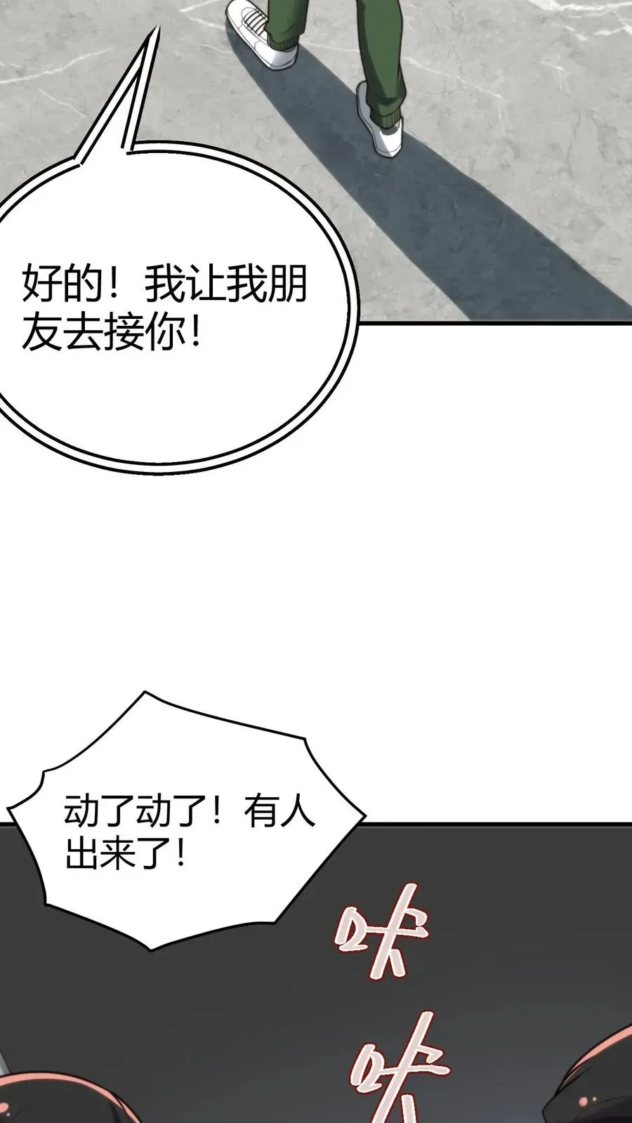 我有九千万亿舔狗金 第243话 万无一失 第14页