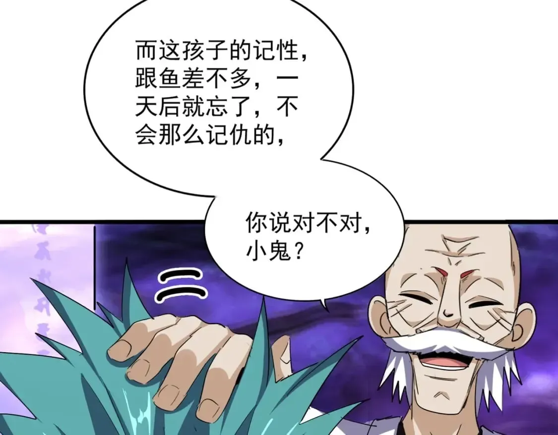 魔皇大管家 第374话 第57页