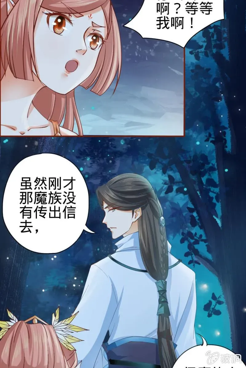 半妖王妃 本姑娘才没有投怀送抱！ 第24页