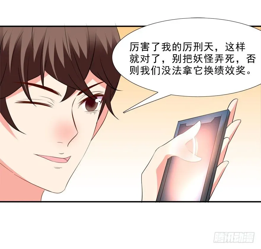 拐个妖王作男仆 宝宝怕鬼 第9页