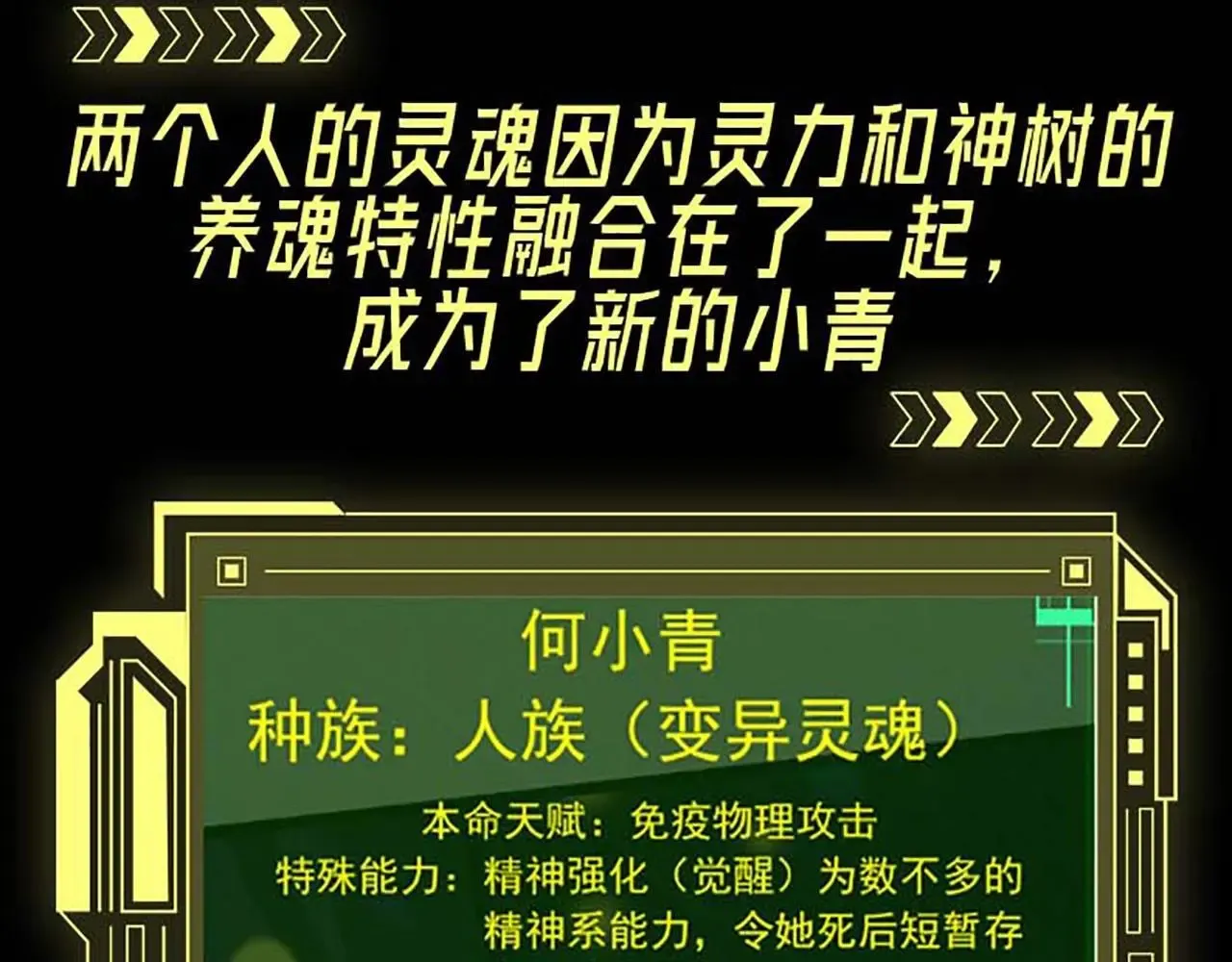 从大树开始的进化 第3期 关于小青\/小灵的情况说明 第16页