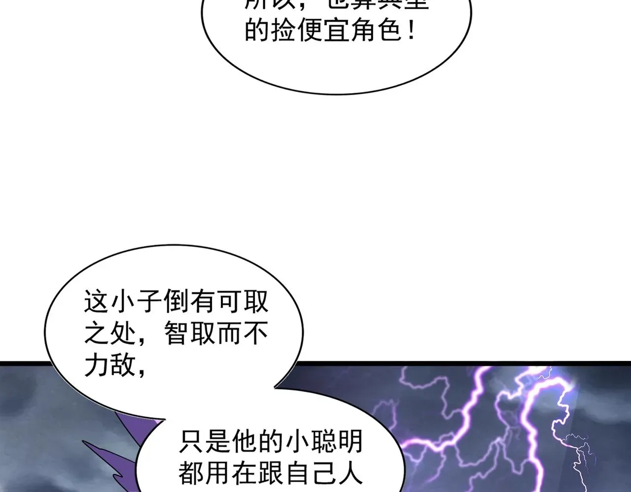 魔皇大管家 第263话 上吧历老 第31页