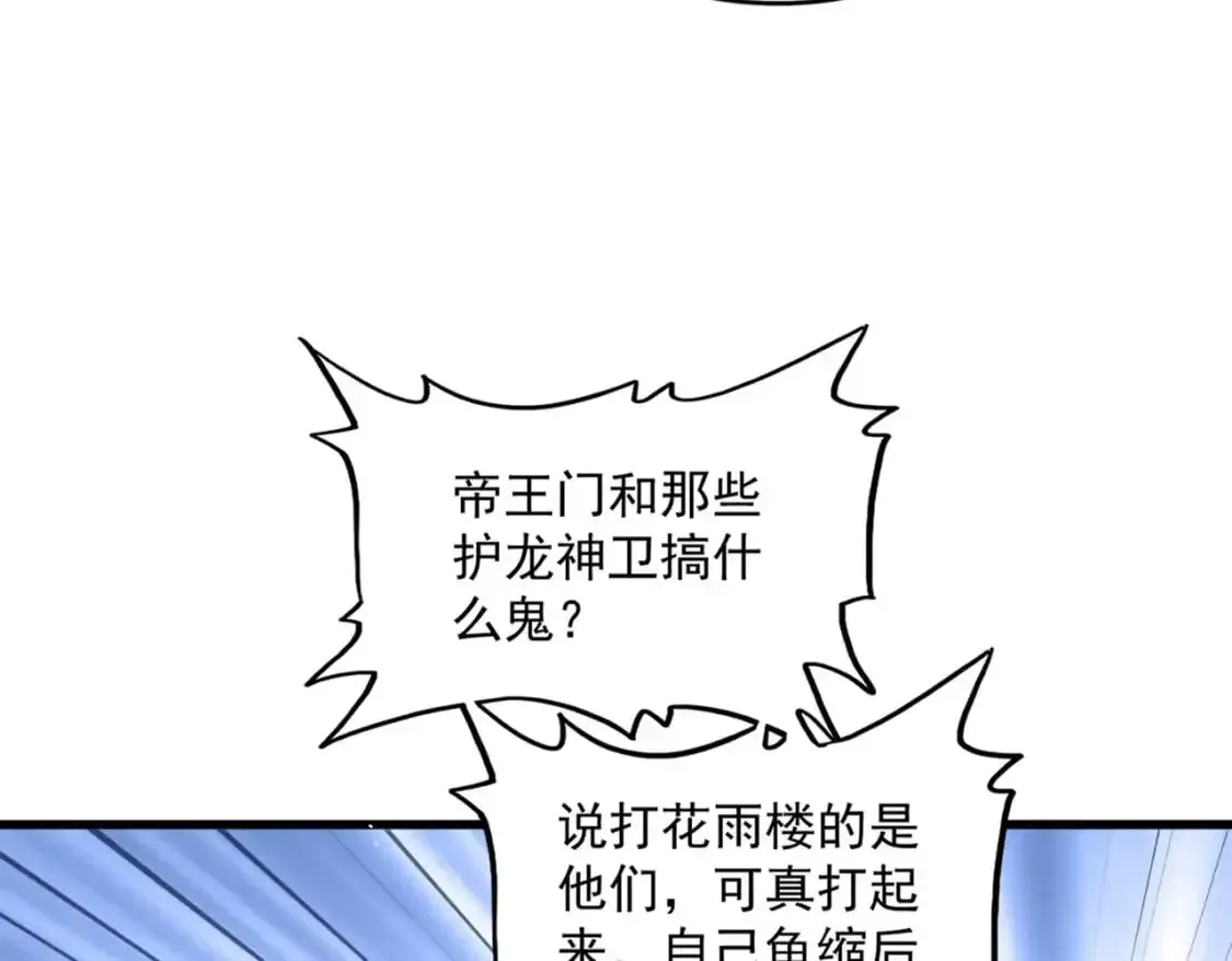 魔皇大管家 第459话 最危险的盟友 第28页