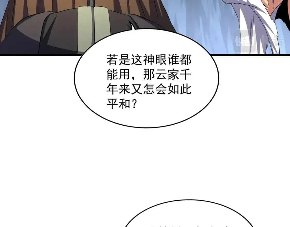 魔皇大管家 第412话 招蜂引蝶 第16页