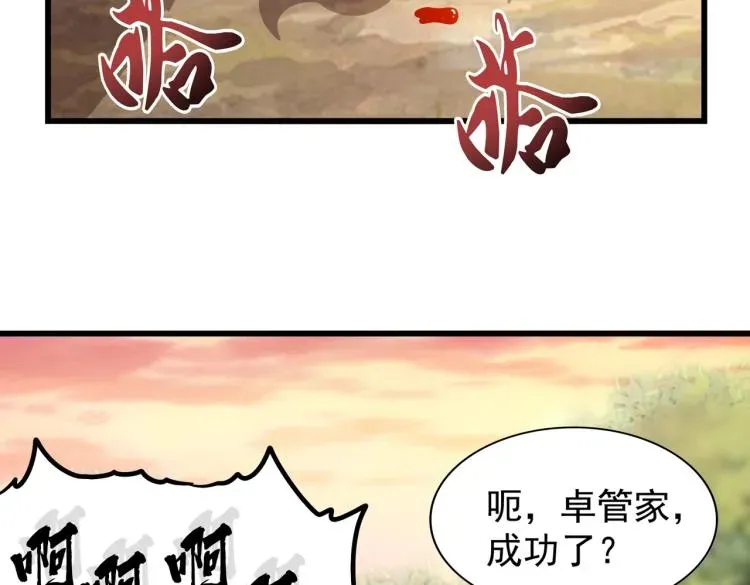 魔皇大管家 第216话 选吧，老滑头 第48页