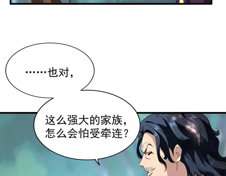 魔皇大管家 第206话 我们走! 第40页