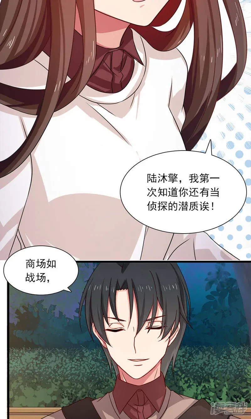 指染成婚 第193话 名侦探夫妇！达成！！ 第19页