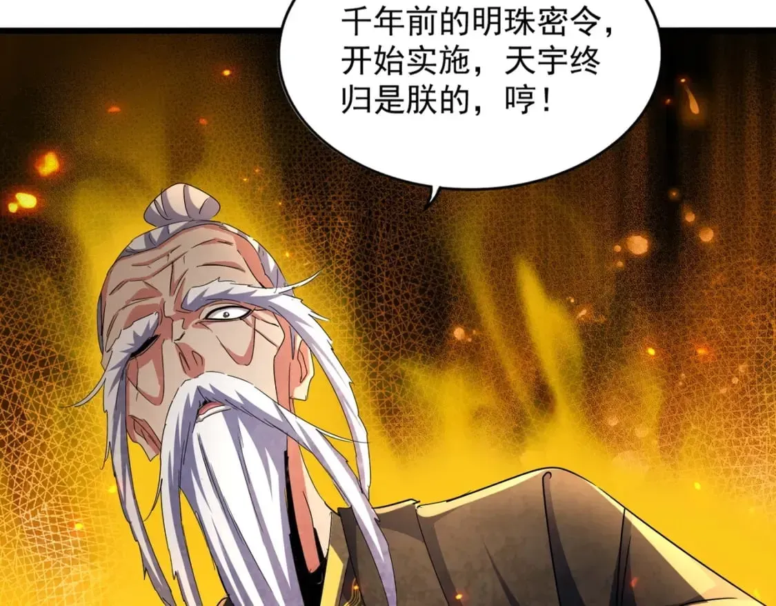 魔皇大管家 第429话 送礼环节 第19页