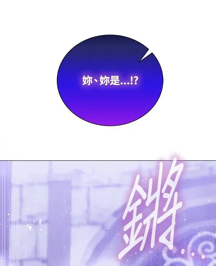 我成了暗黑系小说主人公的夫人 第67话 第87页