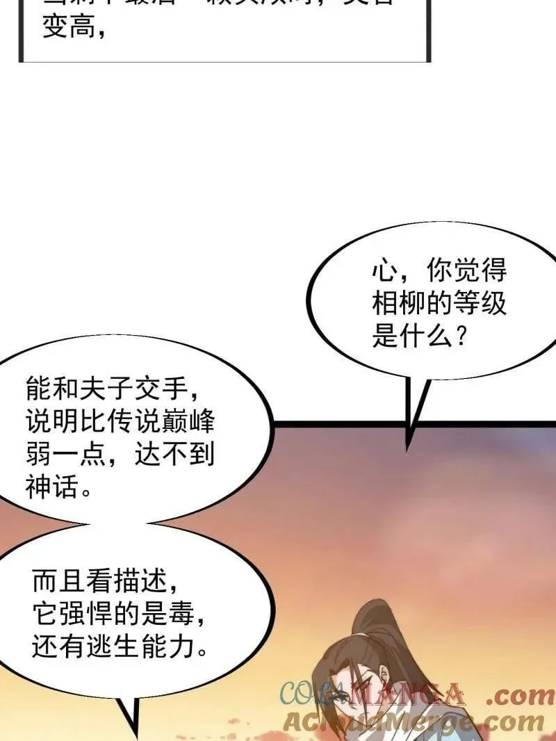 开局一座山 第909话 ：唯我独尊 第49页