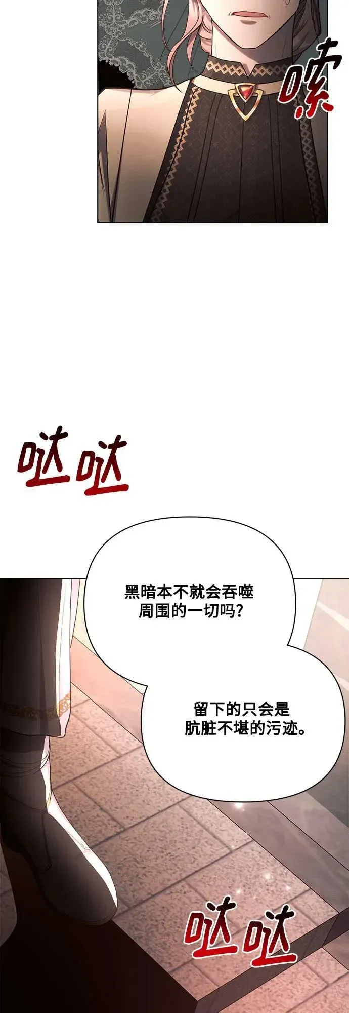 黑暗皇女: 雅什泰洛迪 第41话 第60页