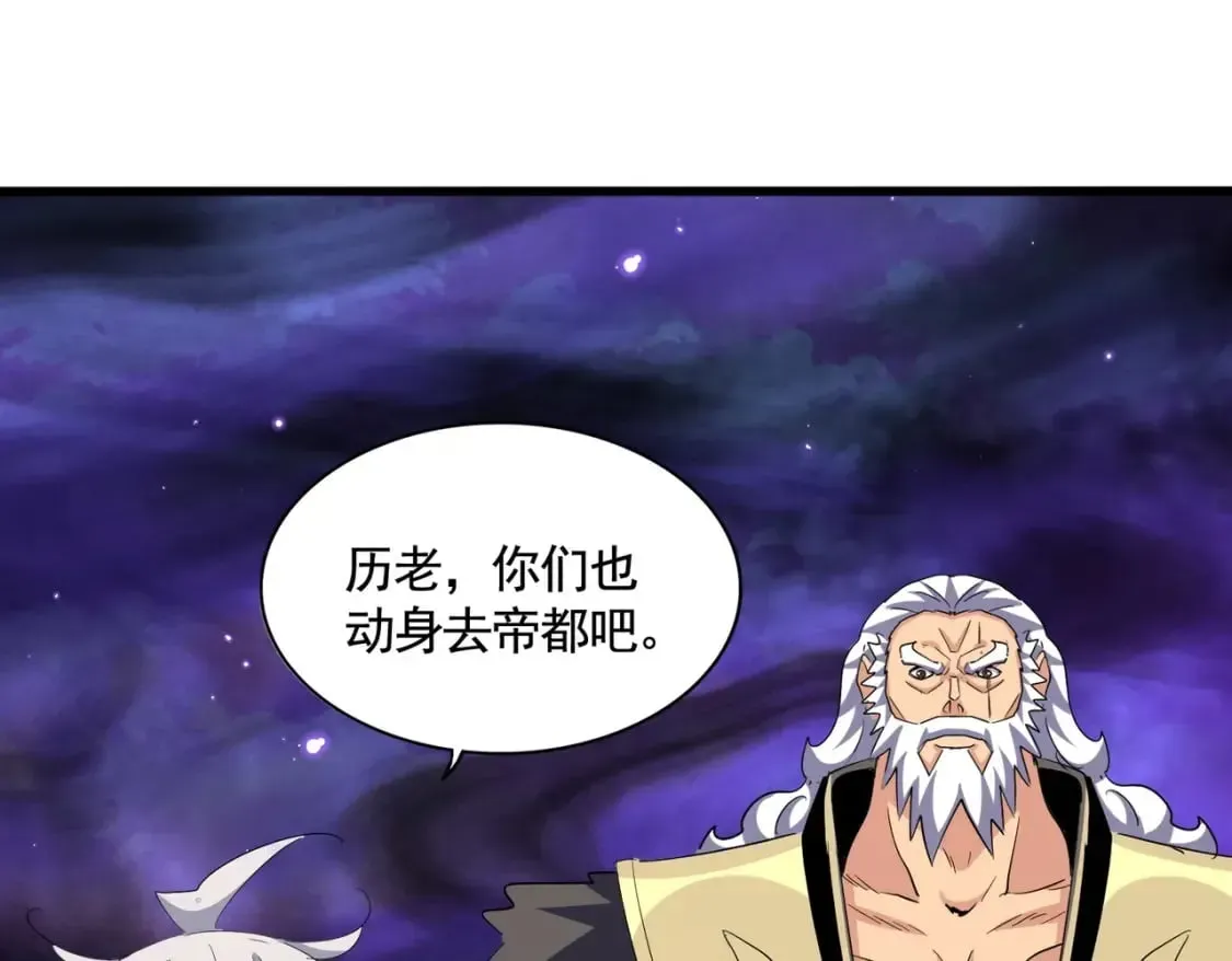 魔皇大管家 第375话 好大儿 第96页