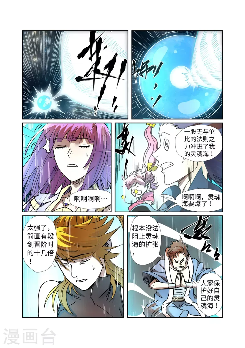 妖神记 第277话1 天麟妖兽！ 第5页