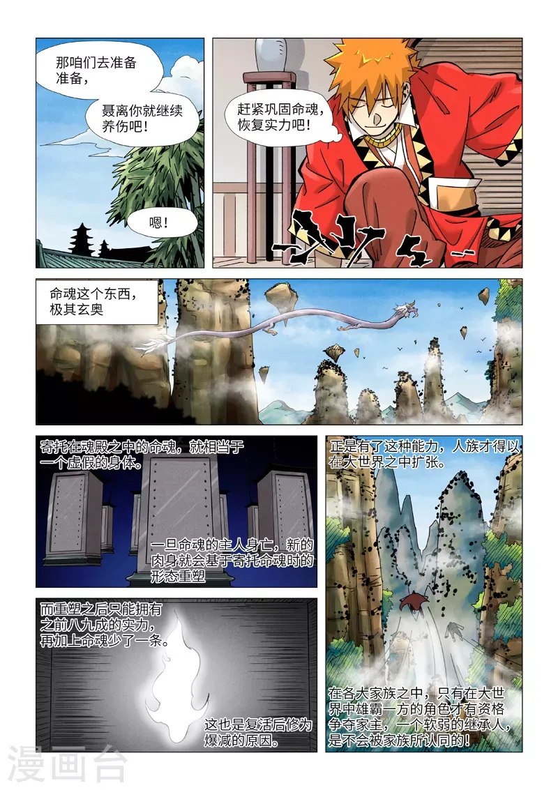 妖神记 第364话2 天云神殿 第1页