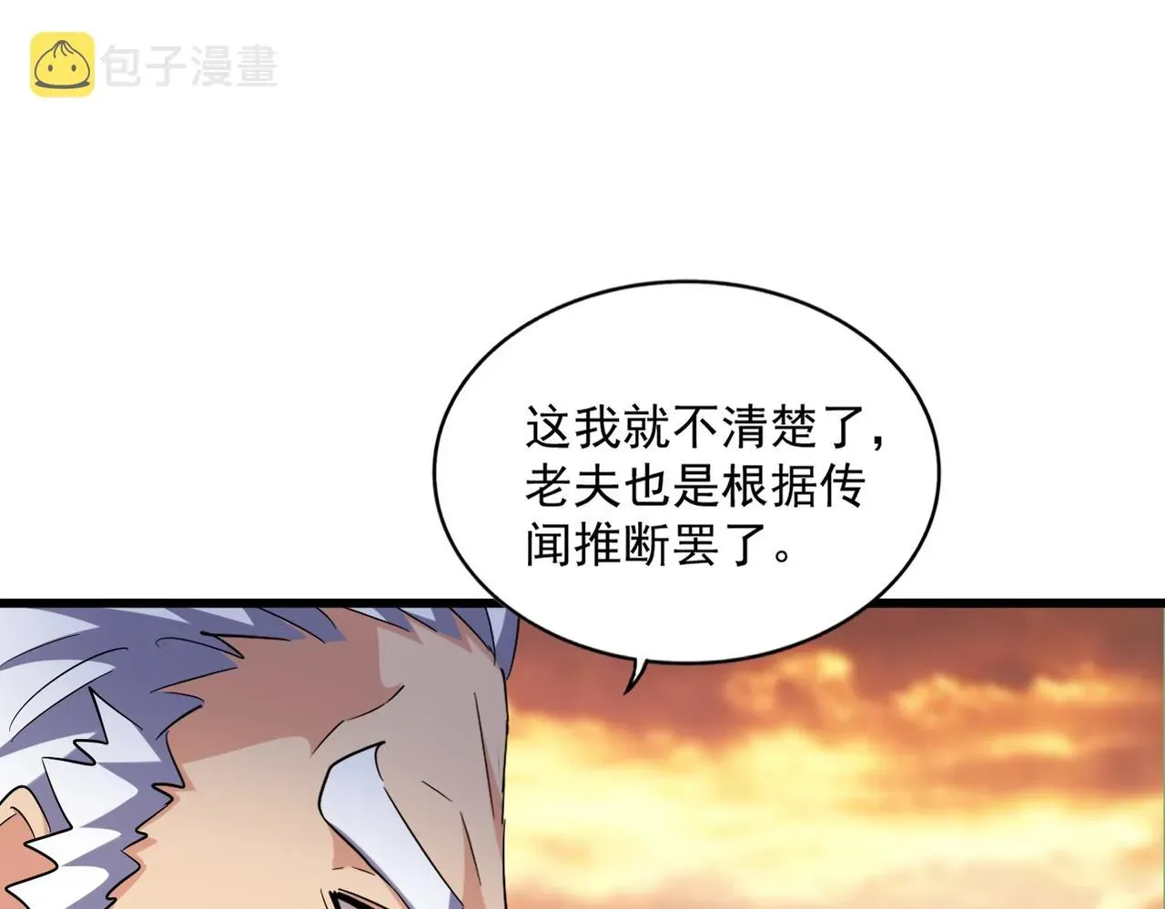 魔皇大管家 第269话 皇室强者 第58页