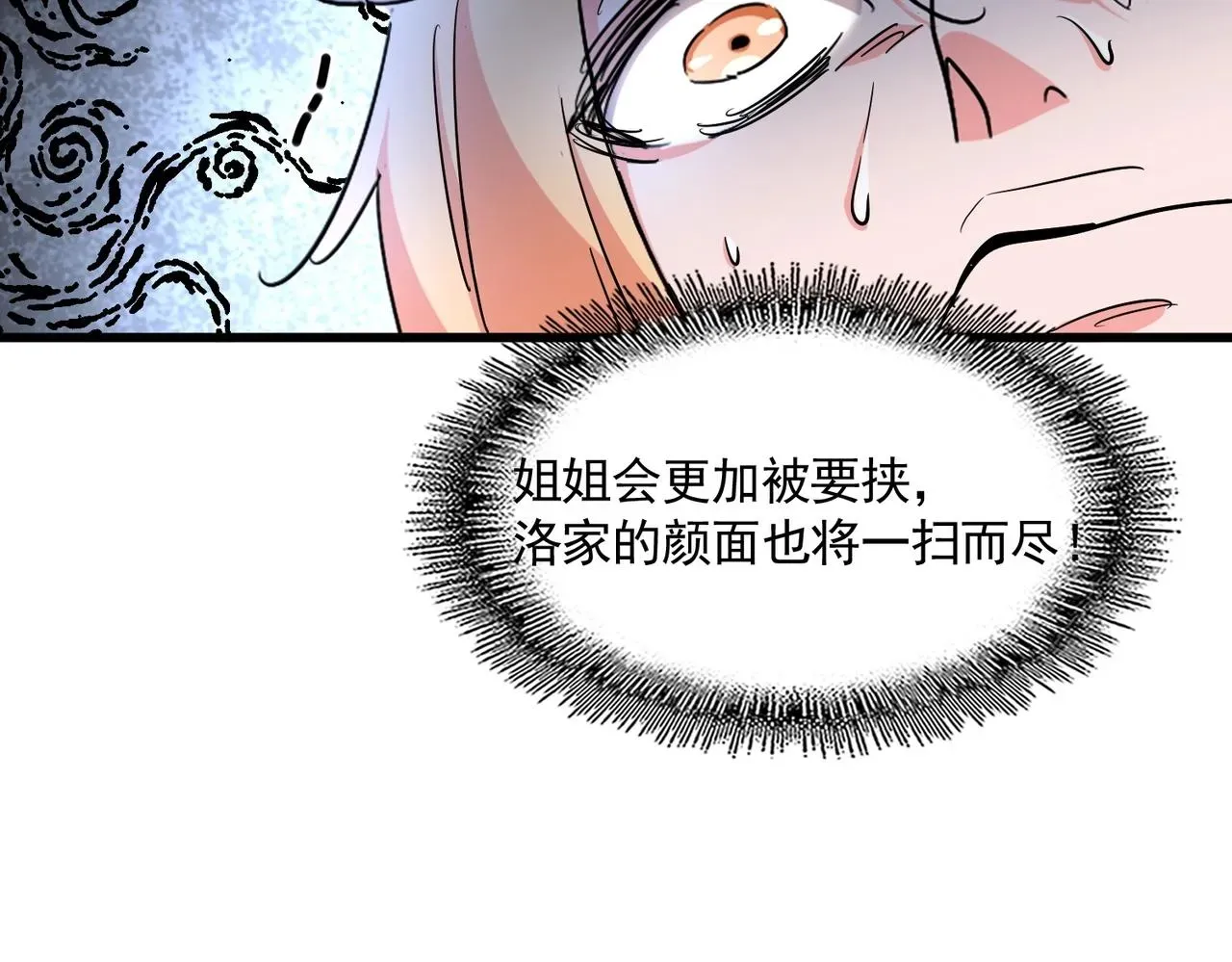 魔皇大管家 第293话 屈辱 第69页