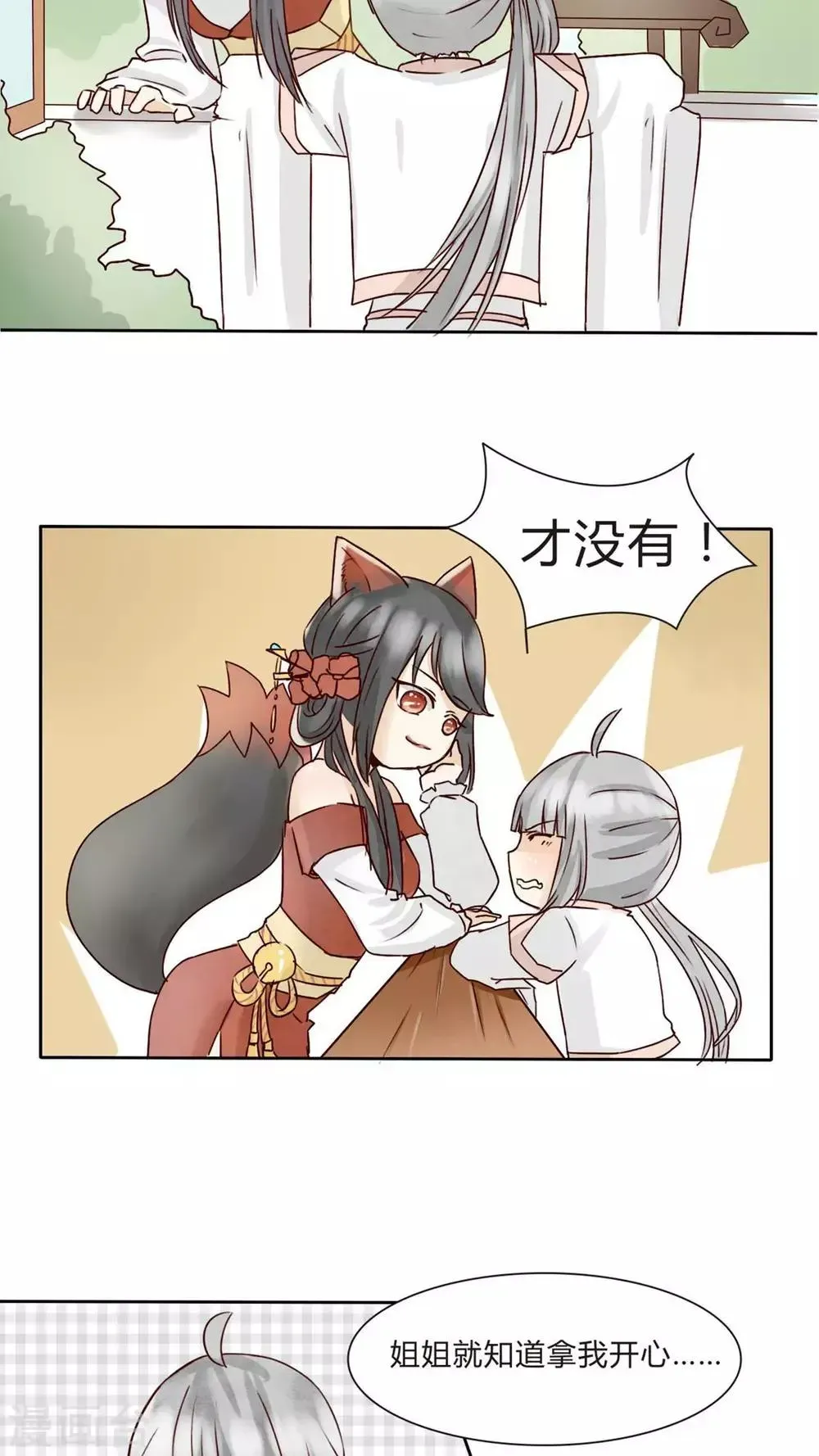 我的吃货上仙 第5话 八卦柏师傅的过去？ 第5页