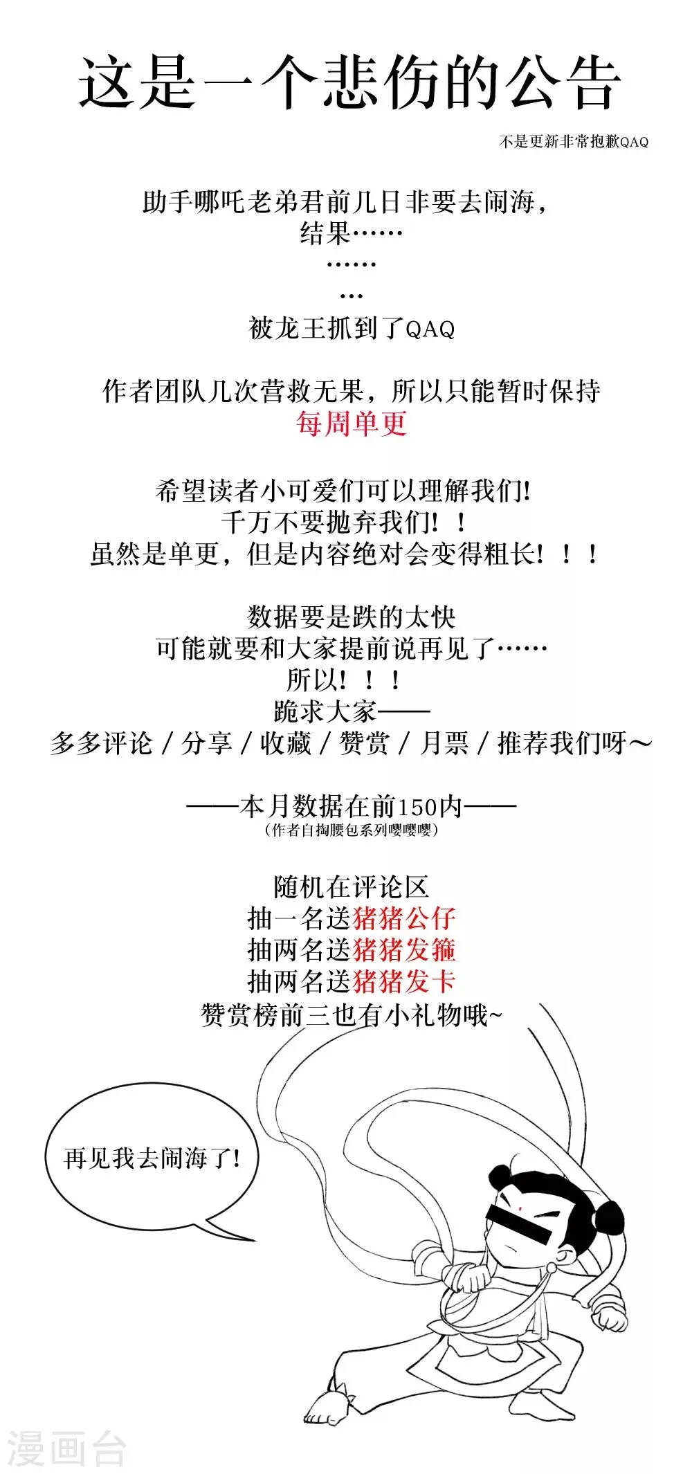 我的徒弟是只猪 5月22日公告 第1页