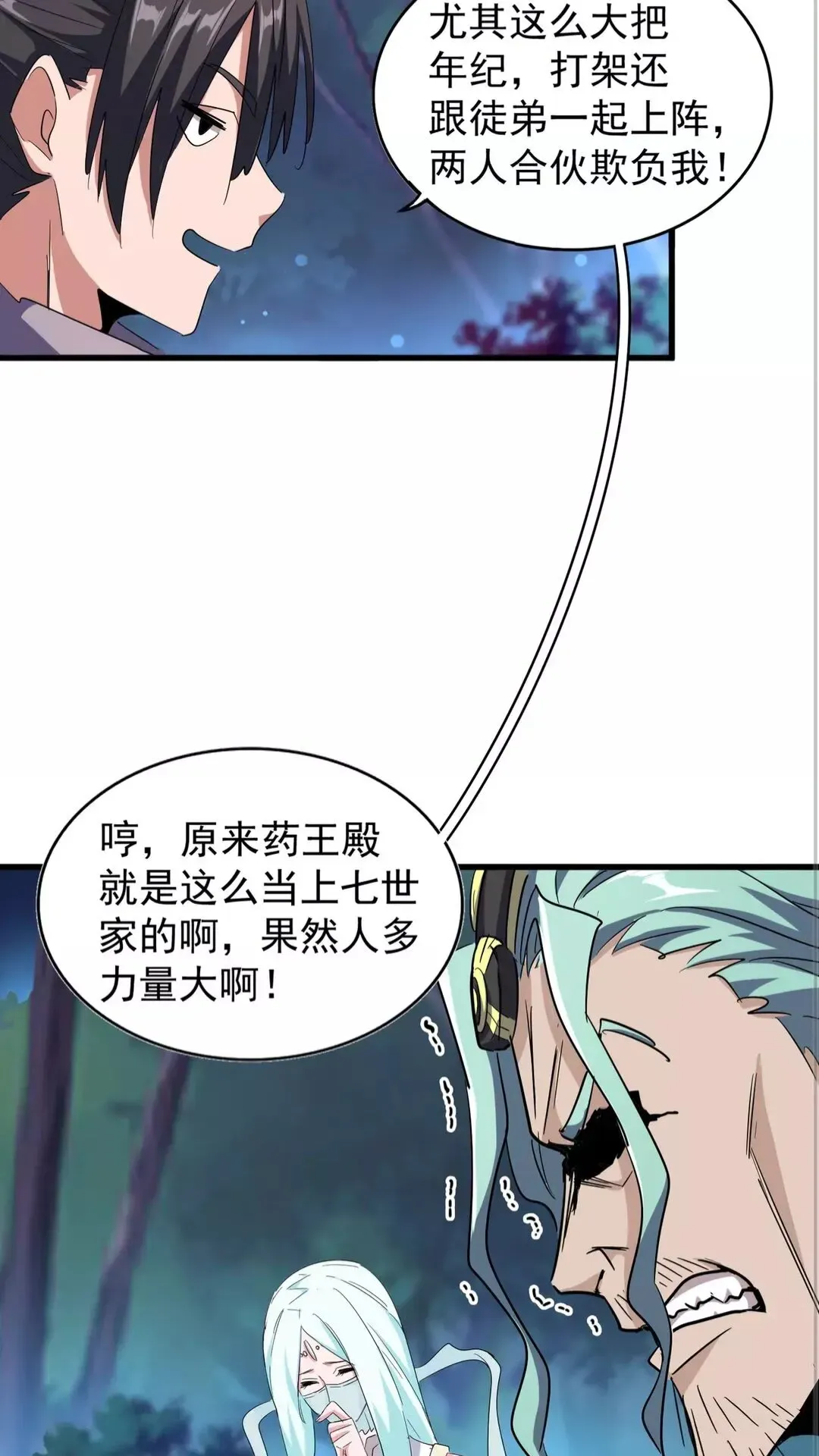 魔皇大管家 第133话 盗宝之夜 第44页