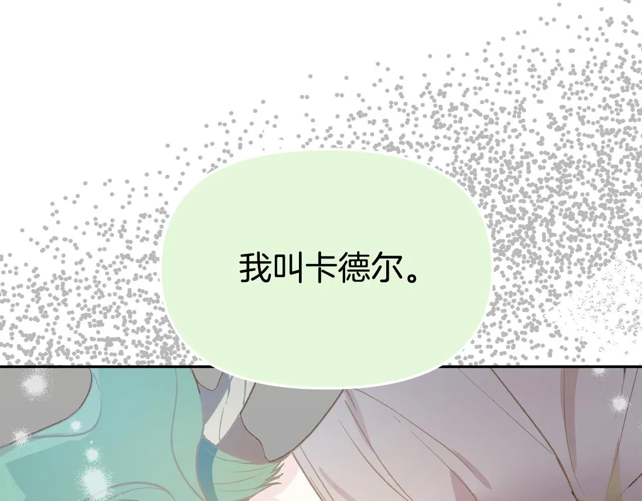 再见，危险未婚夫 第39话 背叛的起因 第135页