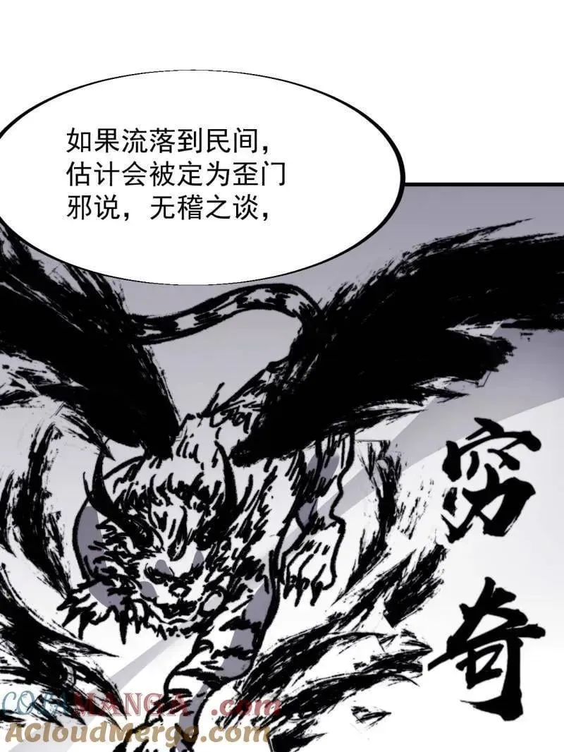 开局一座山 第902话 ：无力 第61页