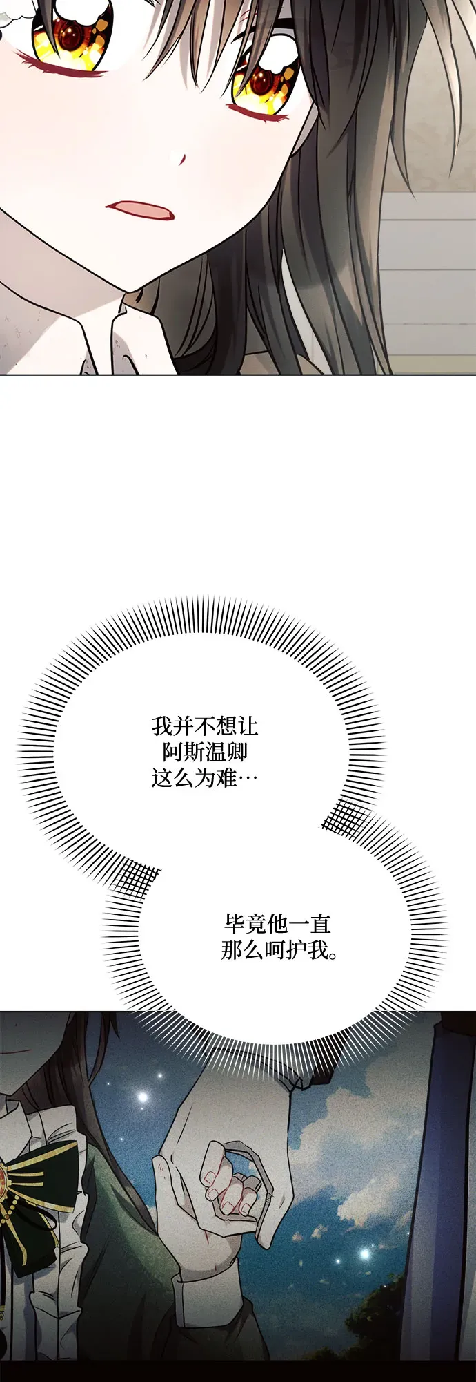 黑暗皇女: 雅什泰洛迪 第26话 第38页