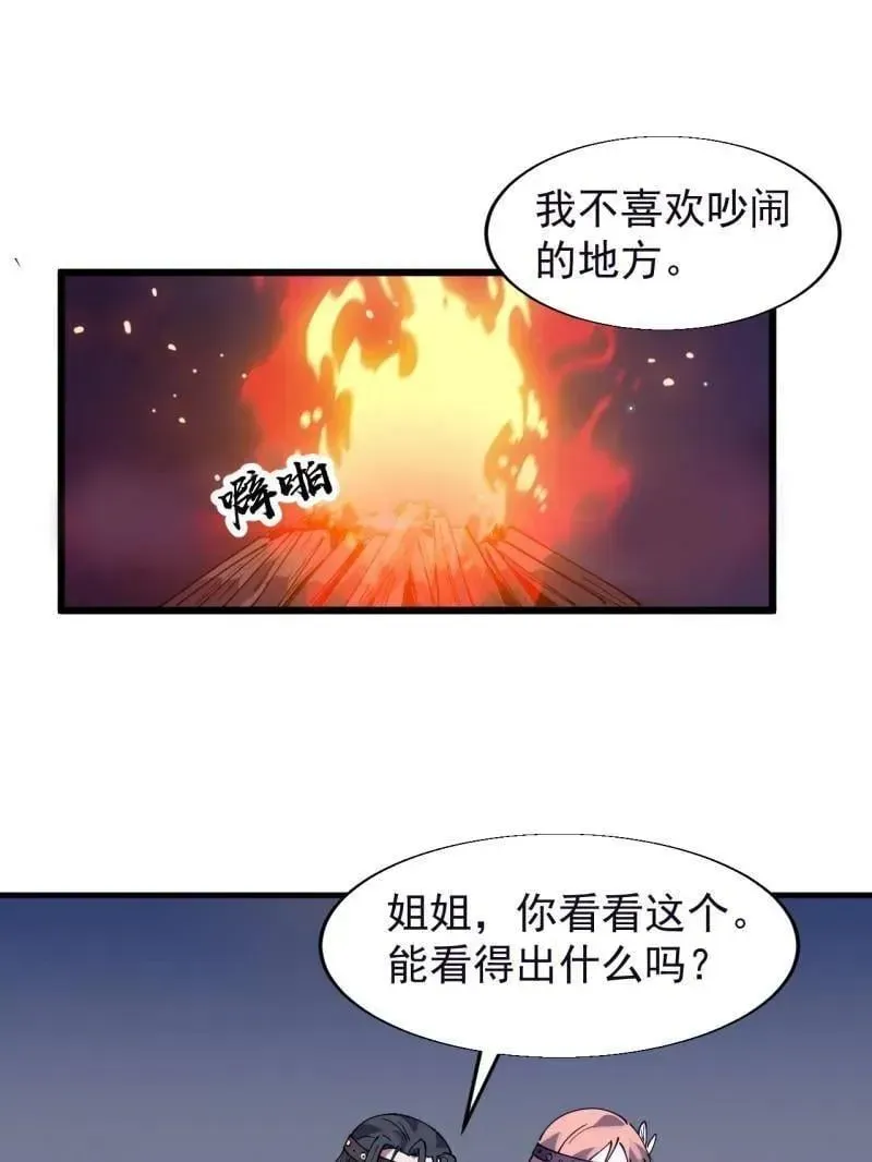 开局一座山 第881话 ：火神的传说 第95页