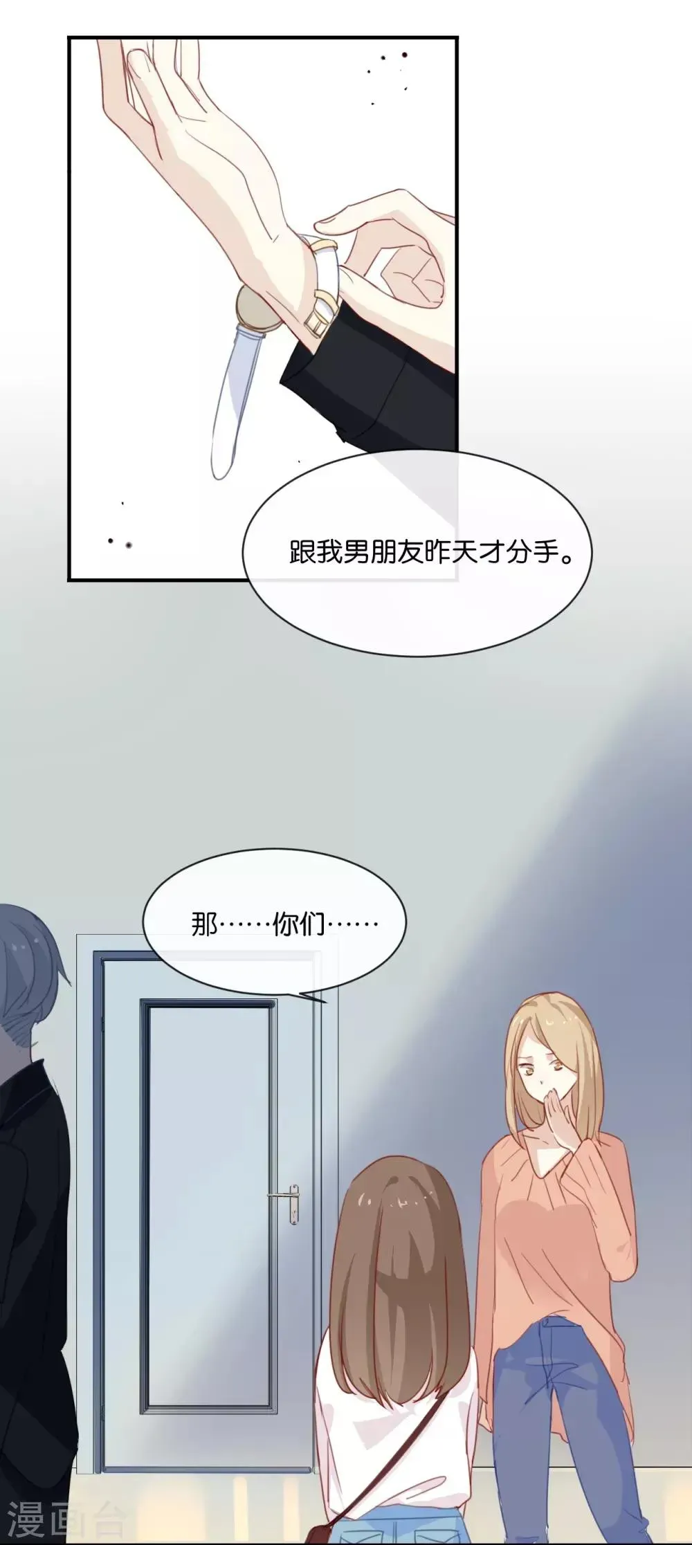 我被爱豆不可描述了 第5话 怎么?不敢负责任吗? 第23页