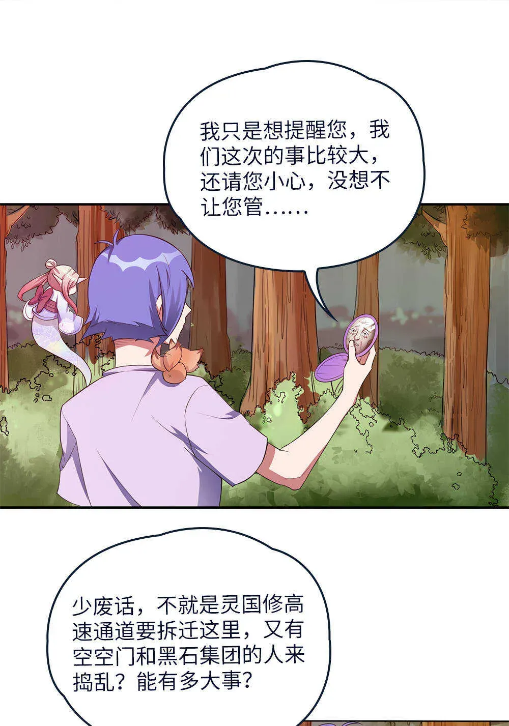 我的灵界女友们 第76话墓中墓 第4页