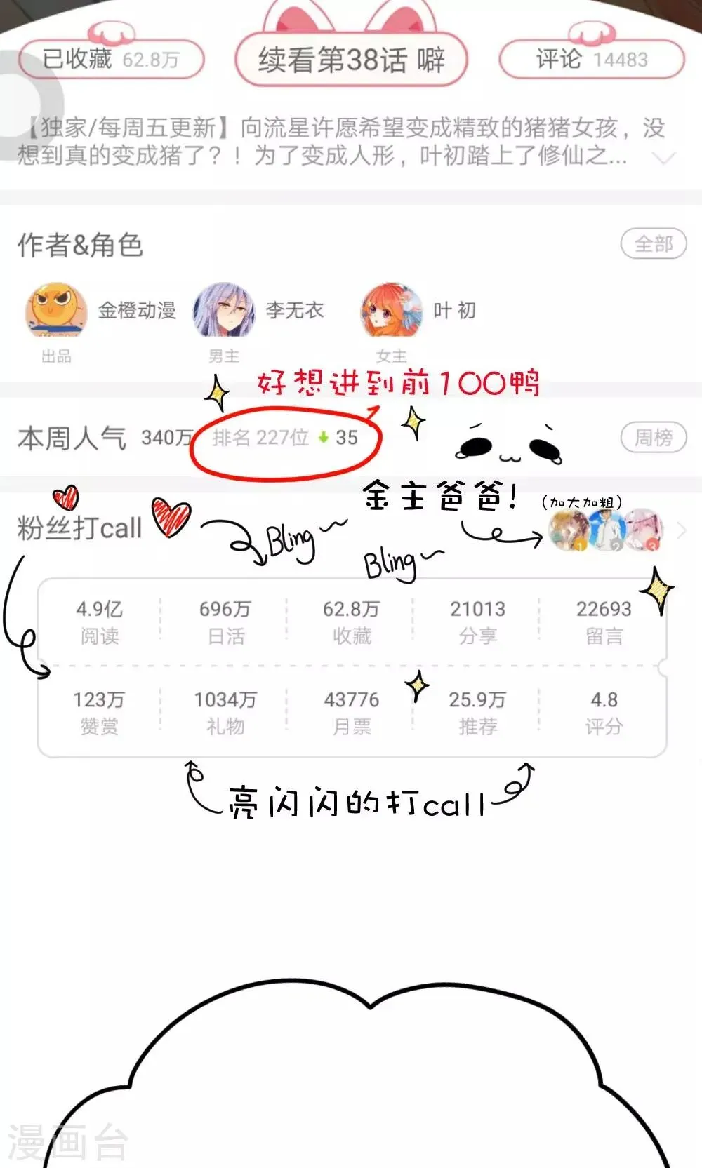 我的徒弟是只猪 第39话 扎铁了老心 第30页