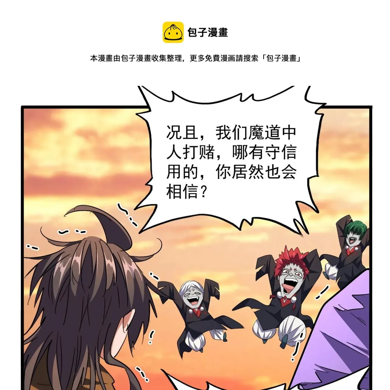 魔皇大管家 第269话 皇室强者 第33页