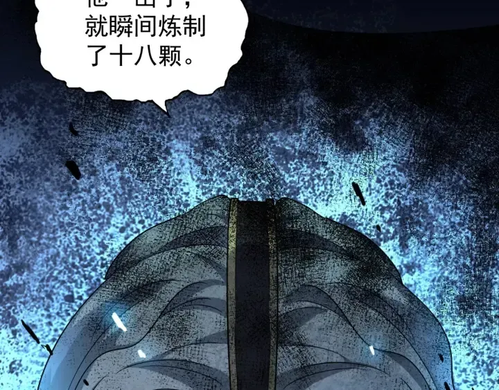 魔皇大管家 第184话 丹王！ 第95页