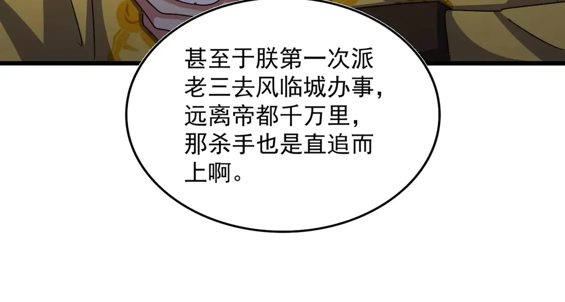 魔皇大管家 第529话 挡箭牌太子 第96页