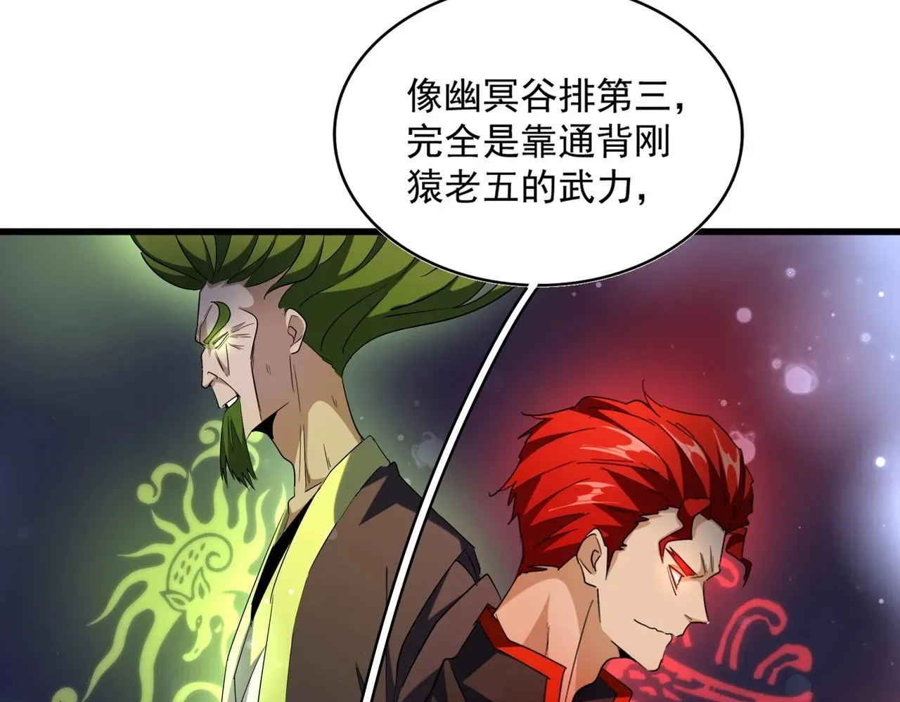 魔皇大管家 第258话 家族排名 第87页