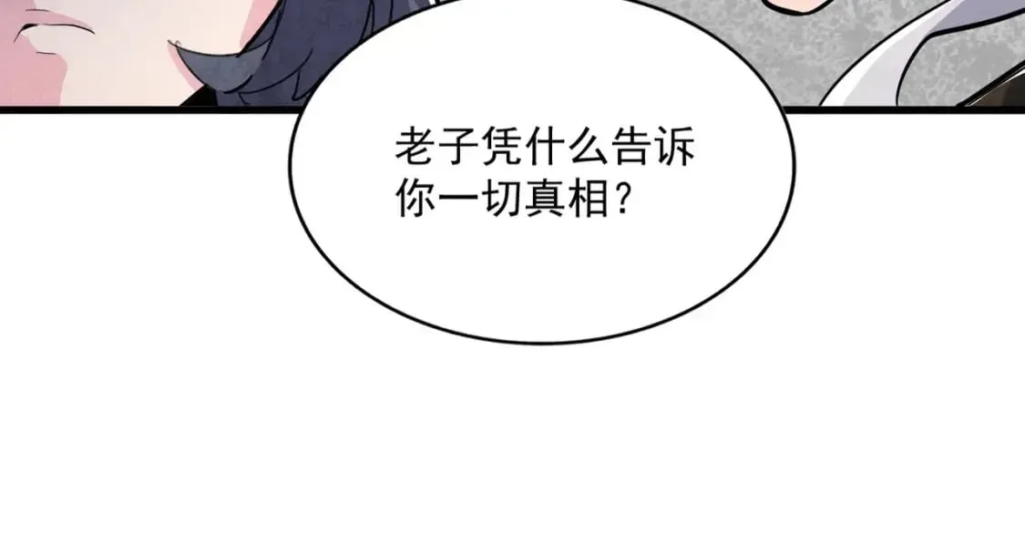 魔皇大管家 第412话 招蜂引蝶 第68页