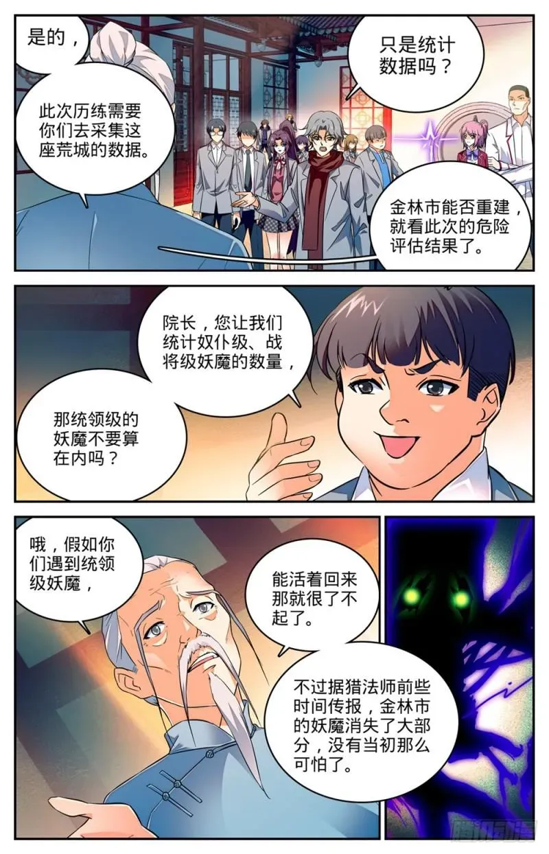 全职法师 229 荒城历练 第11页