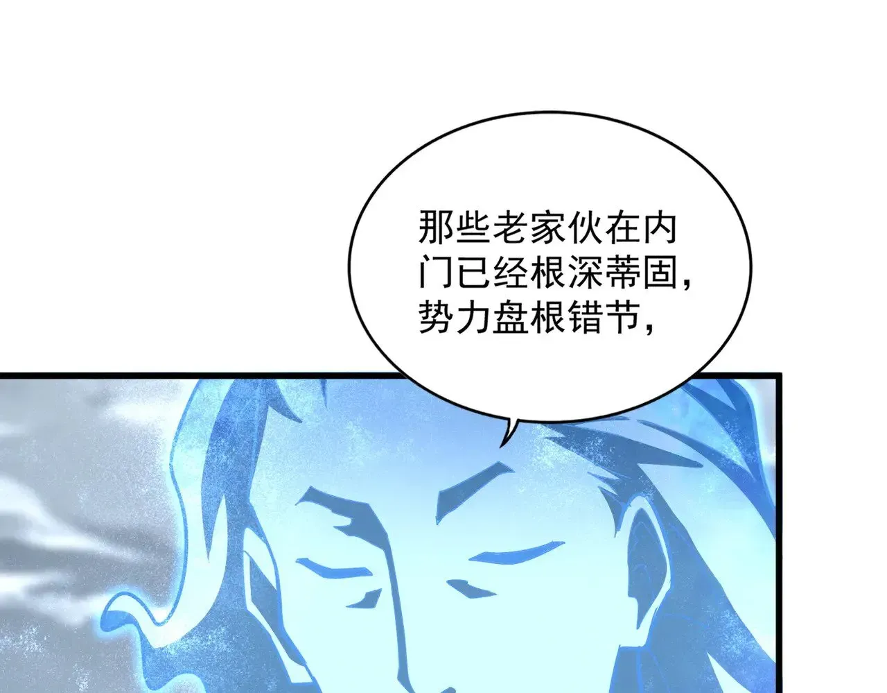 魔皇大管家 第594话 精英杂役房 第32页